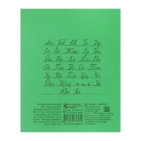 Комплект тетрадей из 20 штук, 12 листов в косую линию КПК "Зёленая обложка", блок офсет, белизна 90%