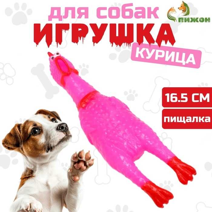 Игрушка пищащая "Задумчивая курица" малая для собак, 16,5 см, ярко-розовая