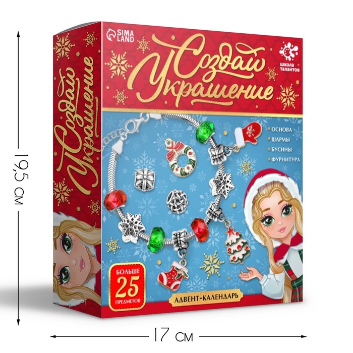 Набор для творчества Адвент-календарь с украшениями &laquo;Создай браслет&raquo;
