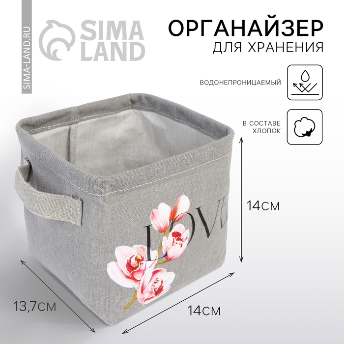 Органайзер для хранения белья, кофр водонепроницаемый &laquo;LOVE&raquo;, 14,5 х 13,7 х 14 см.