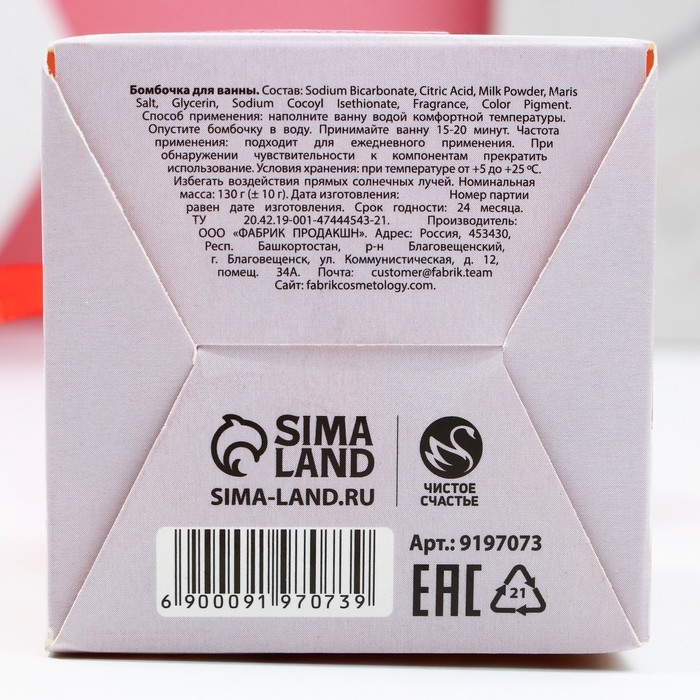 Бомбочка для ванны &laquo;Для самой нежной&raquo;, 120 г, аромат клубники, ЧИСТОЕ СЧАСТЬЕ