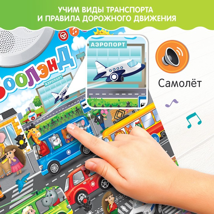 Говорящий электронный плакат &laquo;Зоолэнд&raquo;, работает от батареек