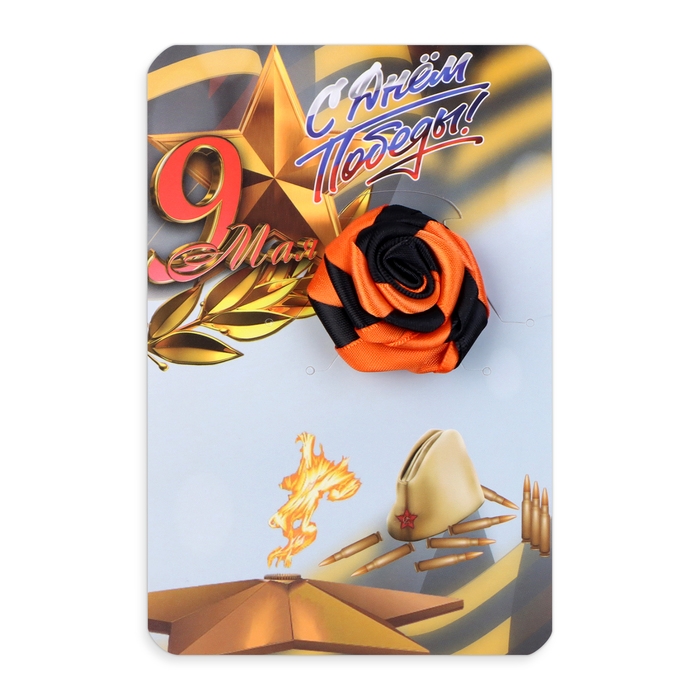 Брошь - цветок из георгиевской ленты Брошь - цветок из георгиевской ленты "9 мая - Вечный огонь"