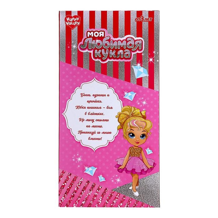 Кукла классическая &laquo;Моя любимая кукла. Балерина&raquo;