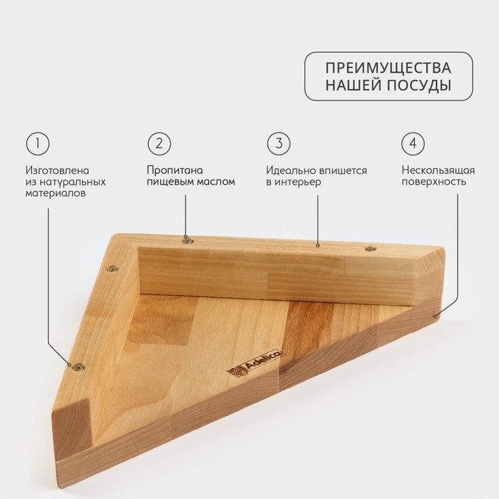 Угловая полка - подставка Adelica, 28&times;20&times;5 см, берёза