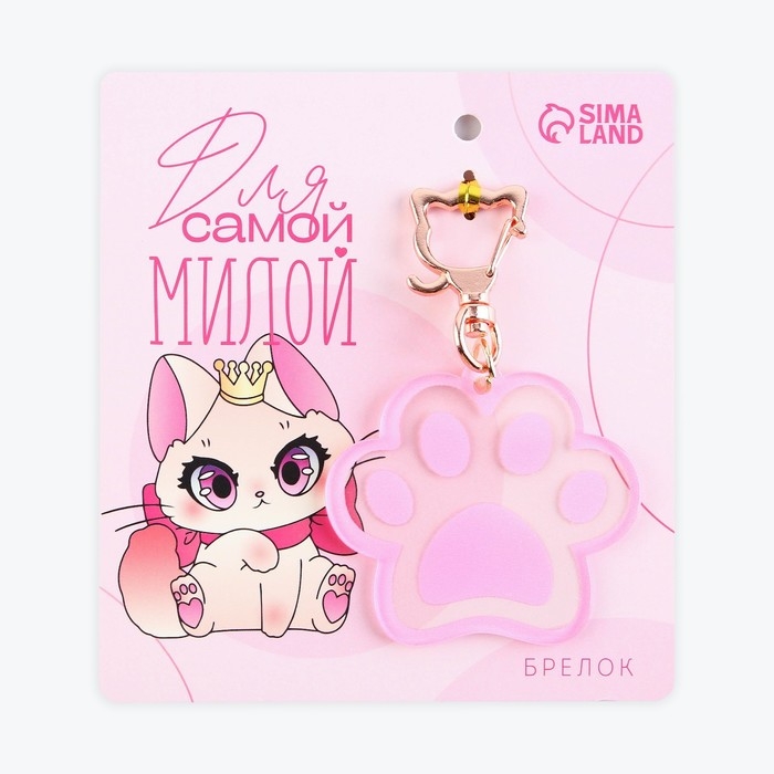 Брелок для ключей акриловый «Для самой милой», 5,7 х 5,2 см Брелок для ключей акриловый «Для самой милой», 5,7 х 5,2 см
