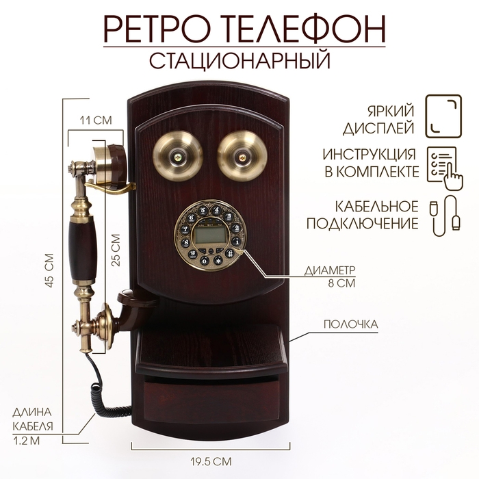 Ретро-телефон настенный, 45 х 19 см Ретро-телефон настенный, 45 х 19 см