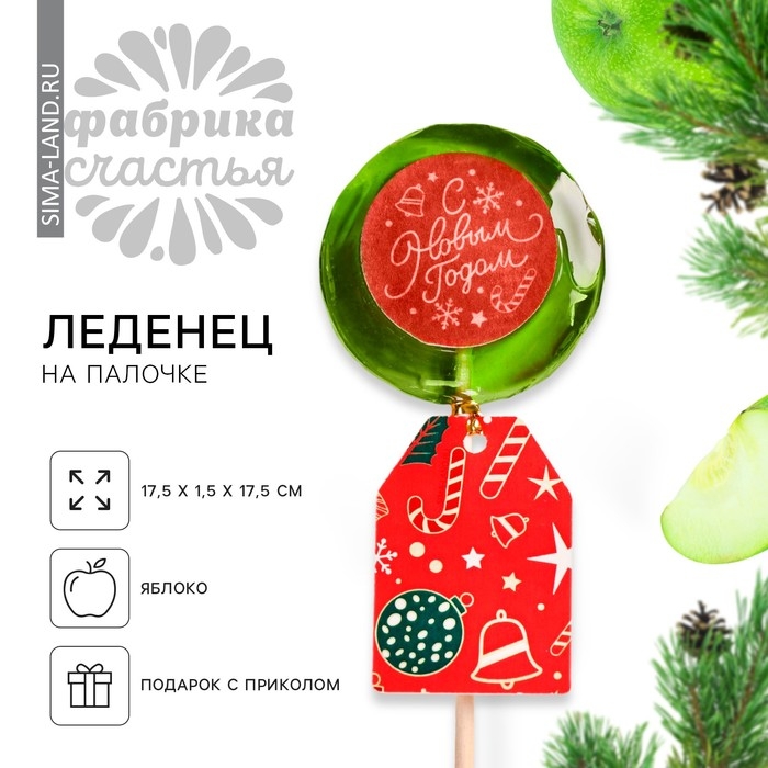 Новый год! Леденцы &laquo;С Новым Годом&raquo; с печатью, 25 г.