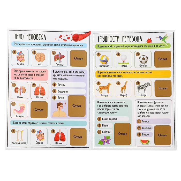 Книга со скретч-слоем &laquo;Весёлая викторина&raquo;, 5+, 12 стр.