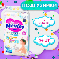 Подгузники Merries L (9-14 кг), 54 шт