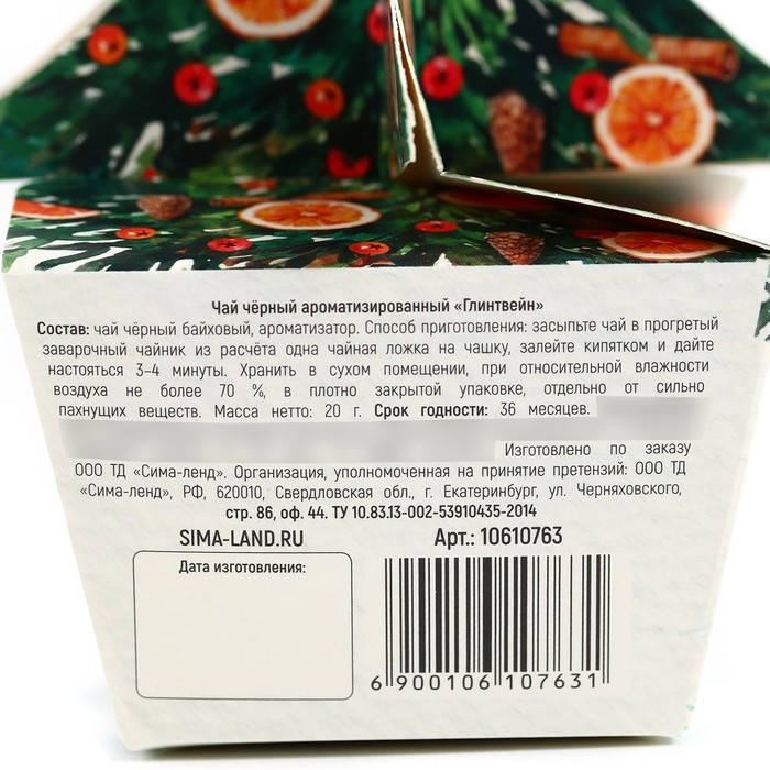 Новый год! Чай чёрный, глинтвейн &laquo;Машина&raquo;,20 г