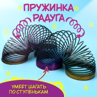 Пружинка-радуга «Голография» Пружинка-радуга «Голография»