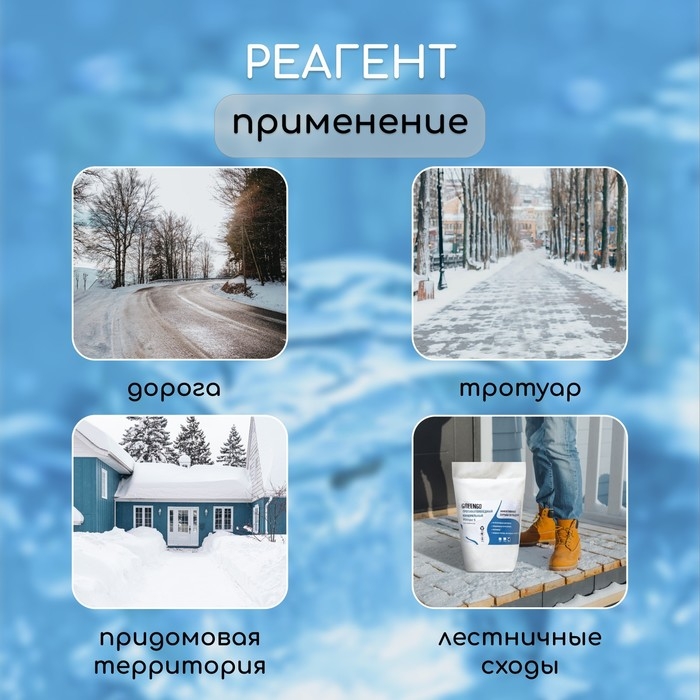Реагент противогололёдный S (соль техническая), 20 кг, работает при —15 °C, в мешке, Greengo Реагент противогололёдный S (соль техническая), 20 кг, работает при —15 °C, в мешке, Greengo