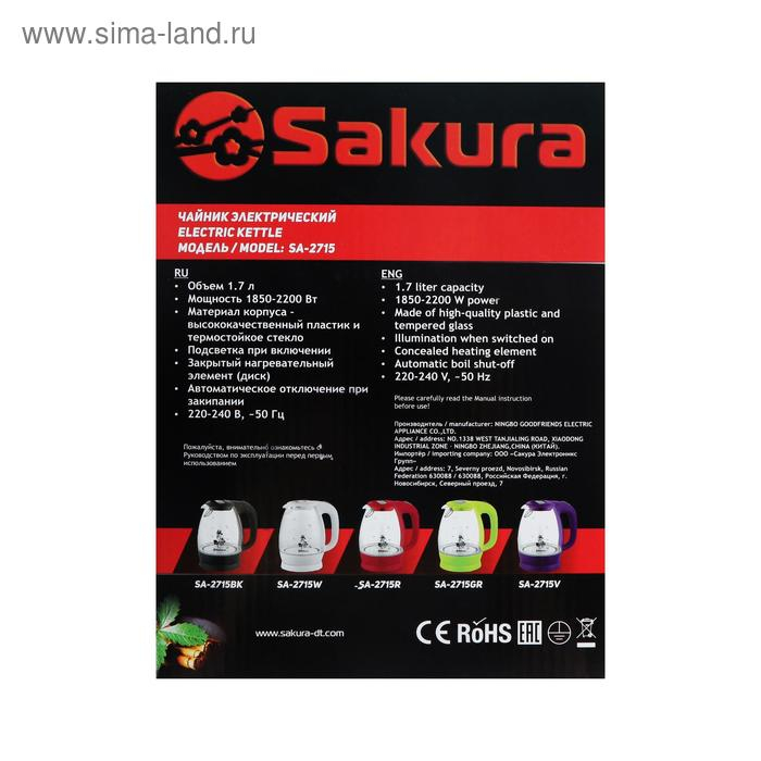 Чайник электрический Sakura SA-2715V, стекло, 1.7 л, 2200 Вт, пурпурный Чайник электрический Sakura SA-2715V, стекло, 1.7 л, 2200 Вт, пурпурный