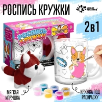 Кружка раскраска &laquo;Корги&raquo;, игрушка