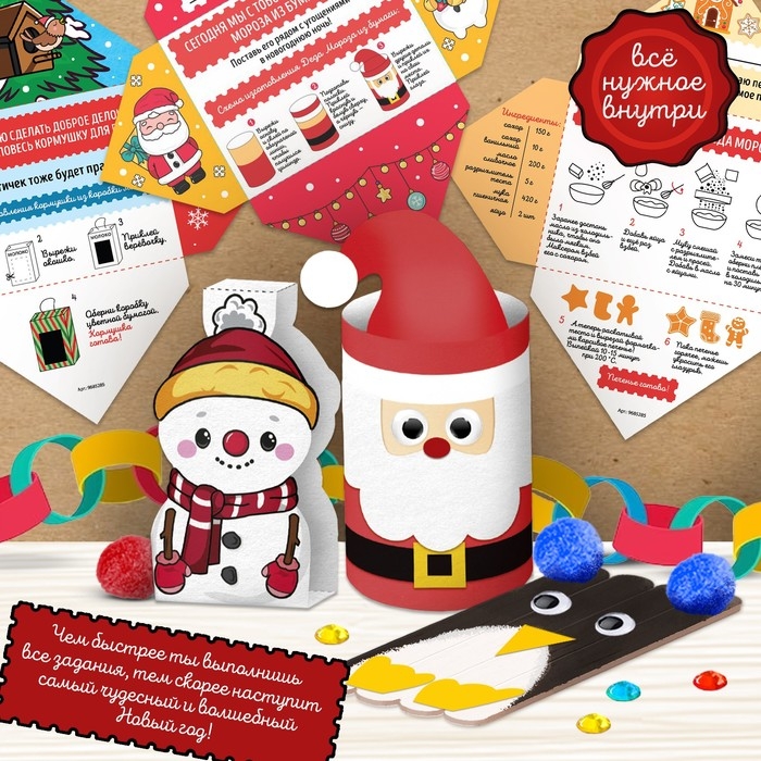 Набор для творчества &laquo;Адвент-календарь. Письма от Деда Мороза&raquo;