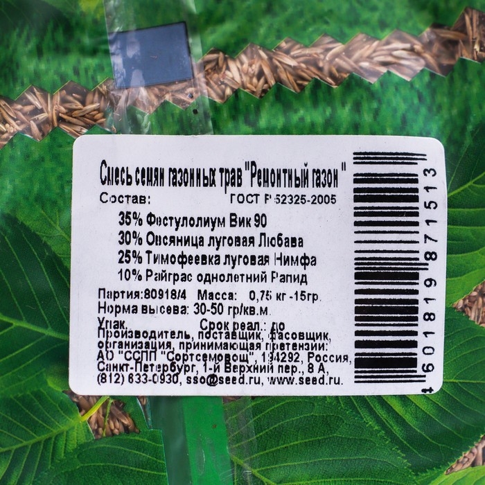 Семена газонной травы Семена газонной травы "Зеленый уголок","Ремонтный", 0,75 кг