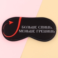 Маска для сна «Меньше грешишь», 19.3 х 9.5 см, цвет чёрный Маска для сна «Меньше грешишь», 19.3 х 9.5 см, цвет чёрный