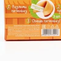 Печенье с предсказаниями &laquo;Корзинка тёплых пожеланий&raquo; в коробке с ручкой, 3 шт. х 6 г.