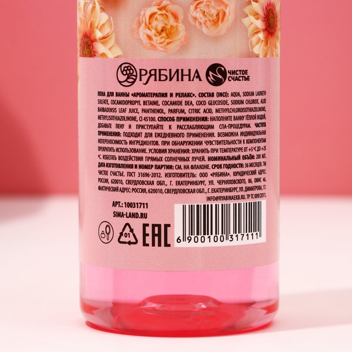 Подарочный набор косметики &laquo;Яркой весны!&raquo;, гель для душа 200 мл и пена для ванны 200 мл, ЧИСТОЕ СЧАСТЬЕ