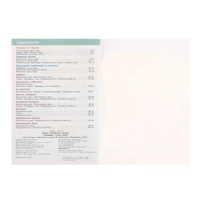 География «Атлас 7 класс» География «Атлас 7 класс»