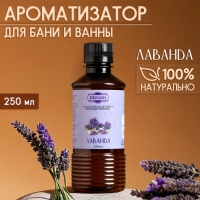 Ароматизатор для бани и ванны &laquo;Лаванда&raquo;, натуральная, 250 мл., "Добропаровъ"