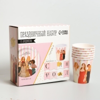 Набор бумажной посуды одноразовый С днём рождения, красотка&raquo;, 6 тарелок, 6 стаканов, 1 гирлянда