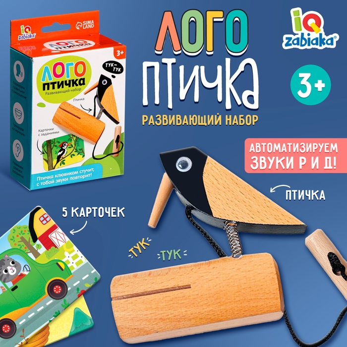 Развивающий набор &laquo;Лого птичка&raquo;