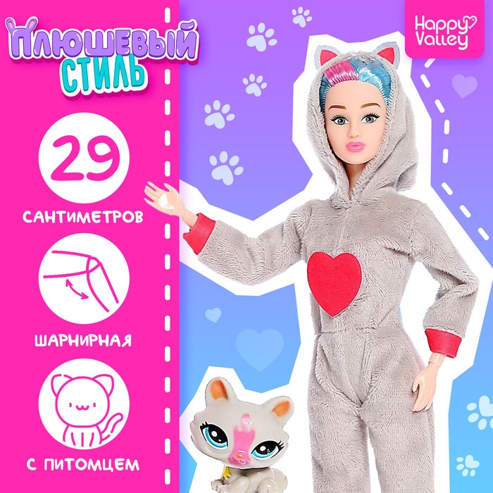 Кукла шарнирная &laquo;Плюшевый стиль: Кошечка&raquo;