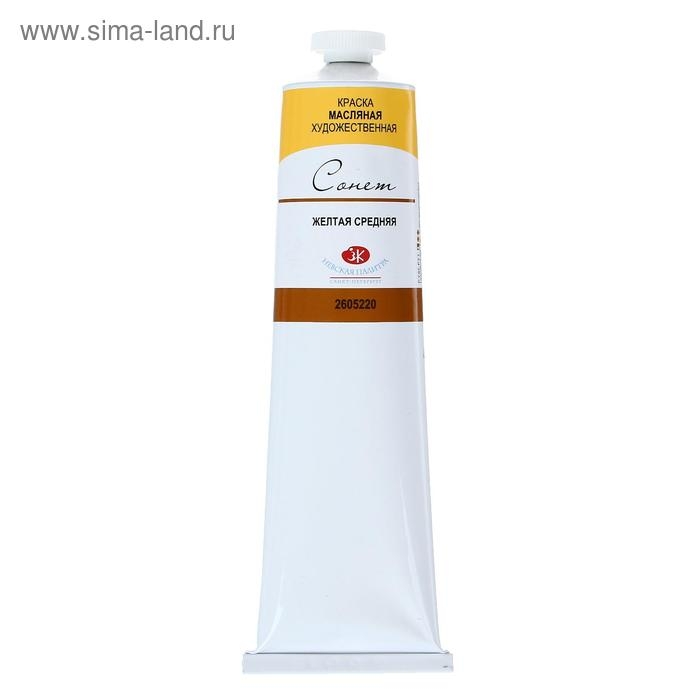 Краска масляная в тубе 120 мл, ЗХК Краска масляная в тубе 120 мл, ЗХК "Сонет", жёлтая средняя, 2605220