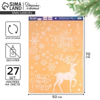 Наклейки новогодние на окна &laquo;Верь в мечту&raquo;, многоразовые, 50 х 70 см, Новый год