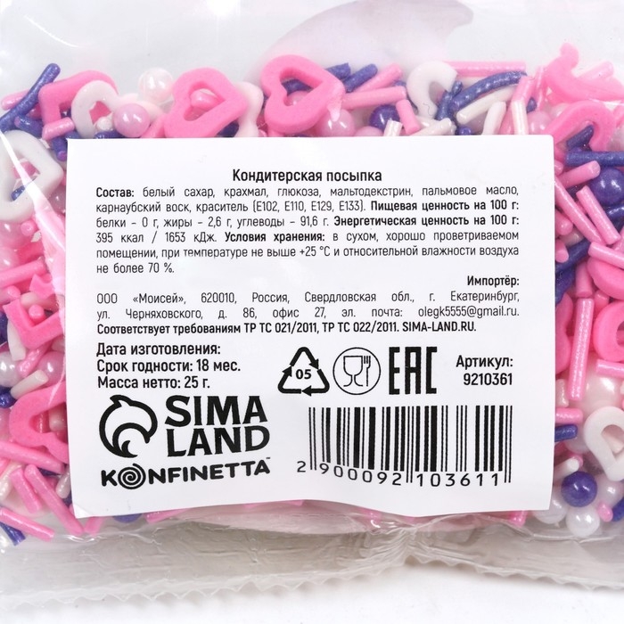 Посыпка кондитерская фигурная пасха: &laquo;Сердечки&raquo;: розовая, белая, фиолетовая, 25 г.