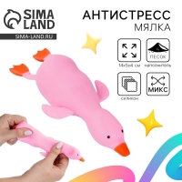 Мялка антистресс тянучка «Утка», в пакете, с песком, МИКС Мялка антистресс тянучка «Утка», в пакете, с песком, МИКС
