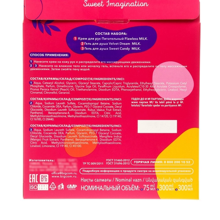 Подарочный набор косметики Milk: гель для душа 2 шт по 300 мл + крем для рук, 75 мл