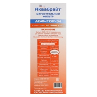 Корпус для фильтра "Аквабрайт" АБФ-ГОР-34, 3/4", для горячей воды, ключ и крепеж, красный