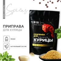 Специи &laquo;Для курицы&raquo;: морковь, сельдерей, укроп, 200 г.