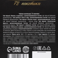 Чайный набор &laquo;Лучшему из лучших&raquo;, 72 пакетика