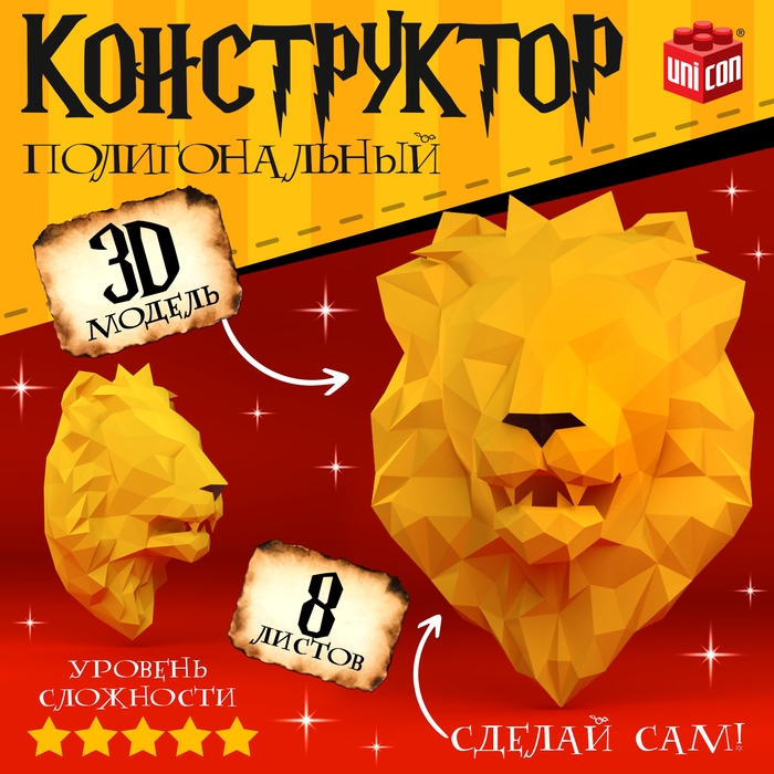 Полигональный конструктор &laquo;Лев&raquo;, 8 листов