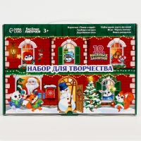 Новогодний набор для творчества &laquo;Новый год! Большой подарок&raquo;