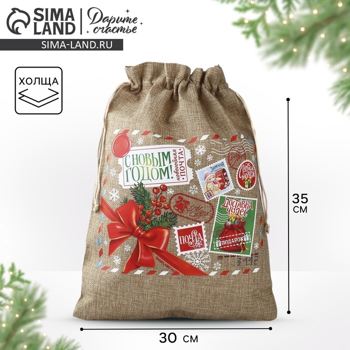 Мешок подарочный с термонаклейкой &laquo;Новогодняя почта&raquo;, 30 х 40 см , Новый год