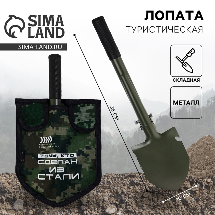 Лопата туристическая, складная &laquo;Крутому мужику&raquo;, 36 х 10 см., металлический черенок с ручкой, в чехле