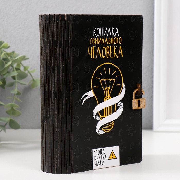 Копилка "Гениальный человек" 17,5х12х5 см МИКС