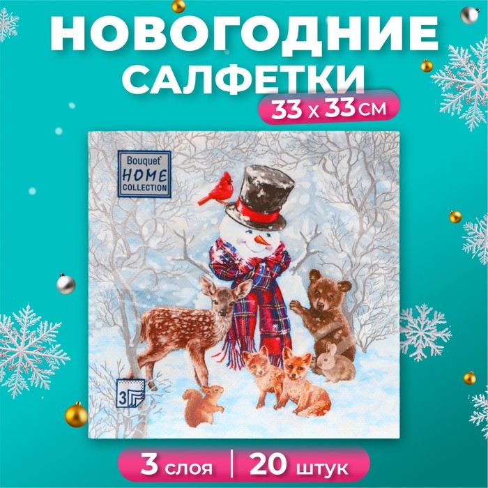 Новогодние салфетки бумажные Home Collection Сlassic &laquo;Лесные друзья&raquo;, 3 слоя, 33х33 см, 20 шт
