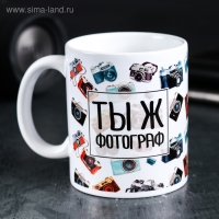 Кружка &laquo;Ты ж фотограф&raquo;, 300 мл