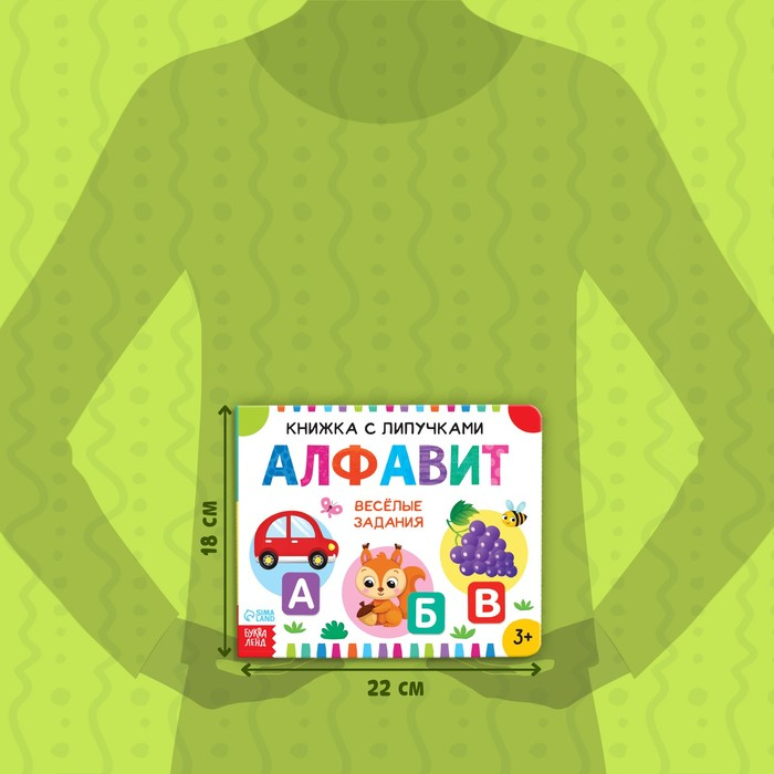 Книжка с липучками &laquo;Азбука&raquo;, 12 стр.