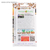 Семена Баклажан серия "Русский Размер", XXL, F1, 8 шт. Семена Баклажан серия "Русский Размер", XXL, F1, 8 шт.