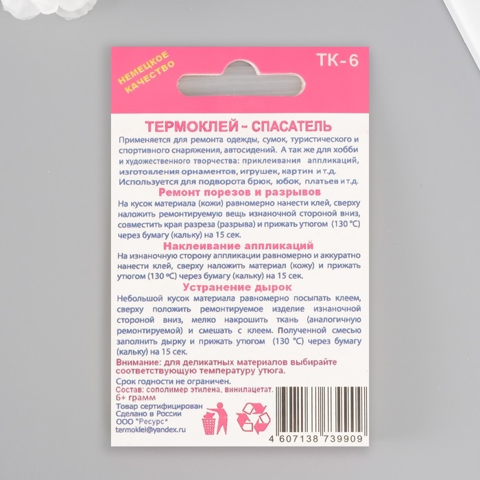 Термоклей порошковый 6 гр