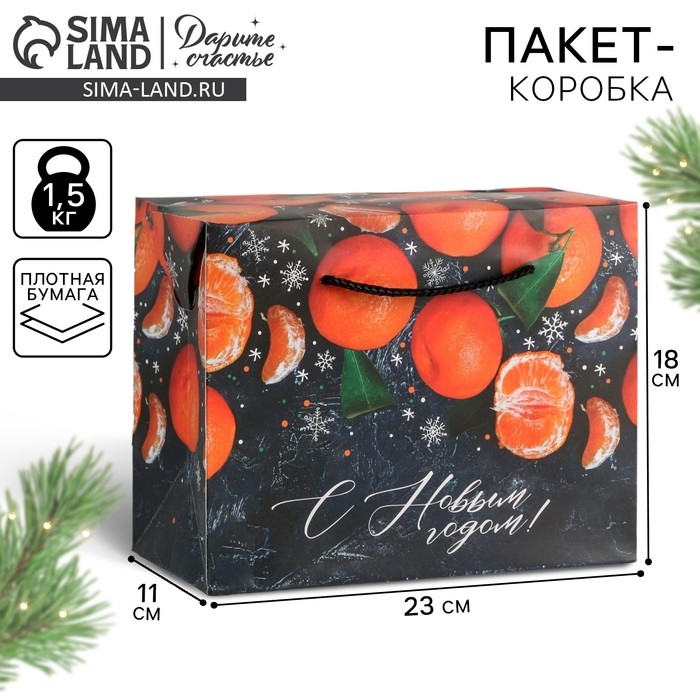 Пакет-коробка &laquo;Мандарины&raquo;, 23 х 18 х 11 см