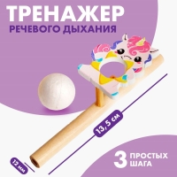 Игра-тренажёр для дыхания &laquo;Милая единорожка&raquo;