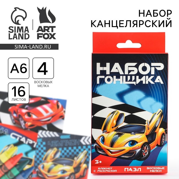 Подарочный набор блокнот - раскраска, мелки 4 шт. «Гонщику» Подарочный набор блокнот - раскраска, мелки 4 шт. «Гонщику»